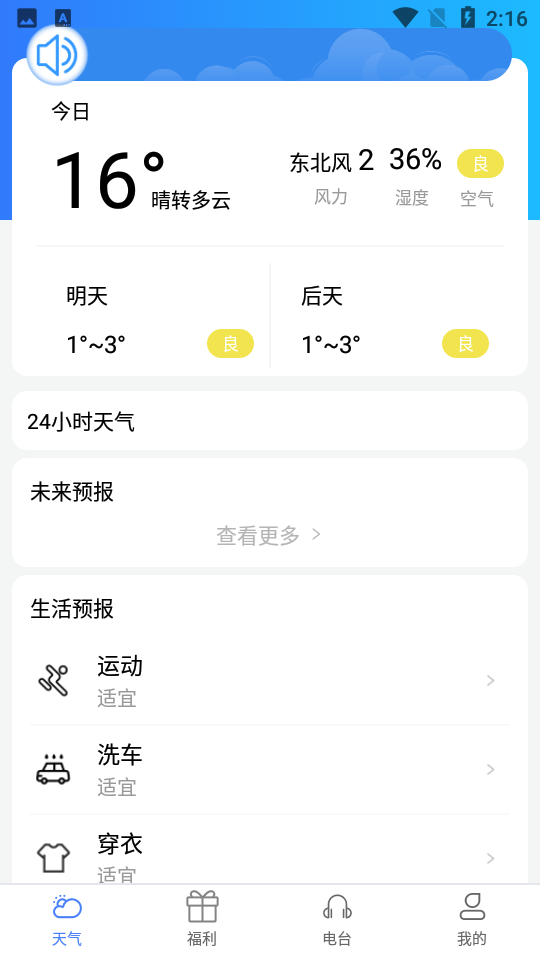 朝夕天气appv1.5.2