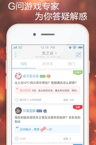 好G友Android版专家解答