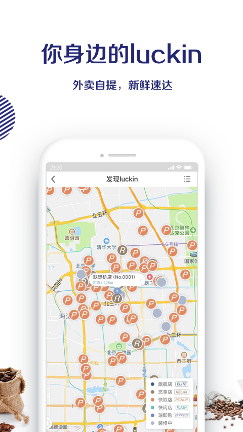 luckincoffee(瑞幸咖啡)v4.2.3