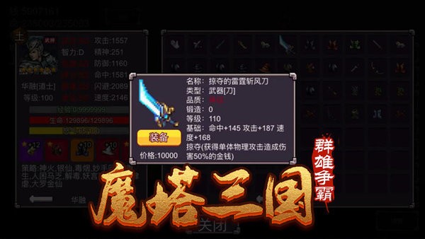 魔塔三國之群雄爭霸遊戲v3.2.5