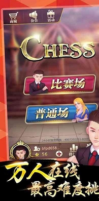 chess国际象棋安卓版