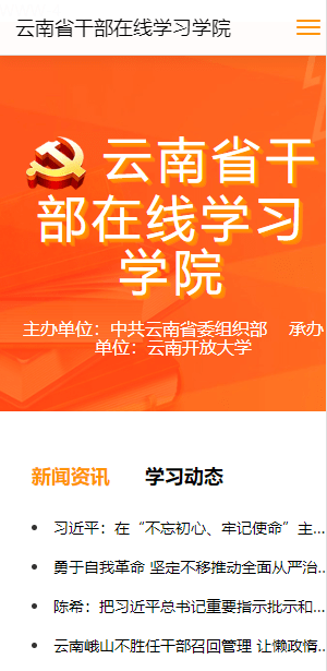 云南干部在线学院app最新版本v1.3.3 安卓