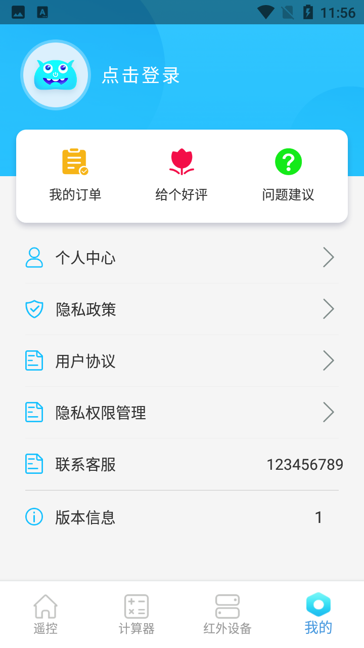 通用多功能遥控器appv1.2