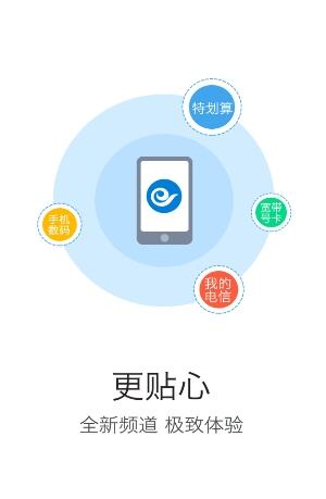江苏电信嗨卡50元套餐app安卓版