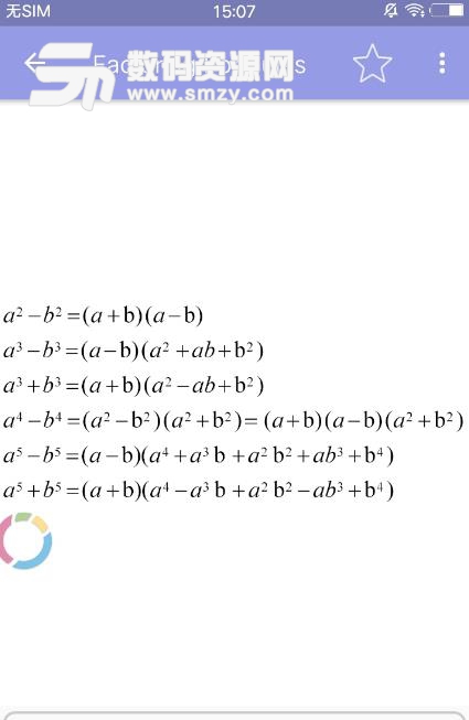 所有数学公式最新版截图