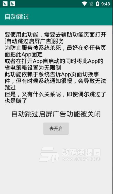 自动跳过app安卓手机版