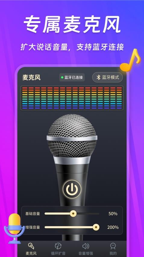 话筒扩音器APP 1