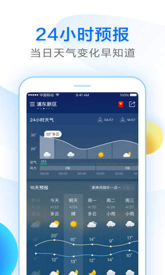 诸葛天气appv1.3