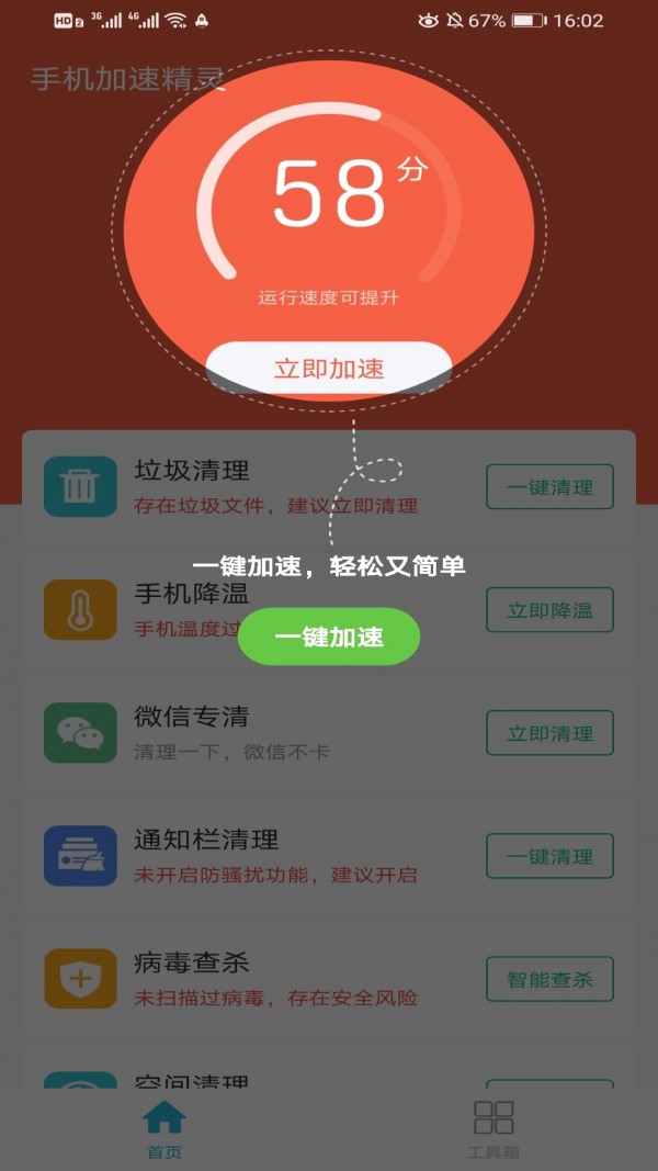 手机加速精灵永久免费版v5.1.1.8.7