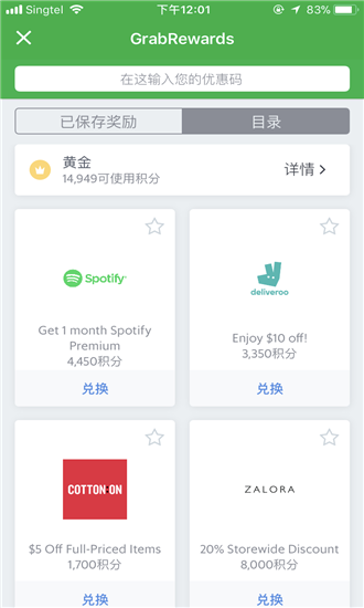 grab打车中文版5.176.0 安卓最新版