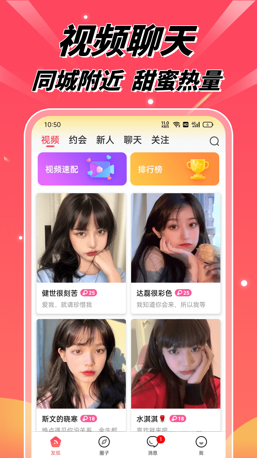 名春視頻交友app1.2.2