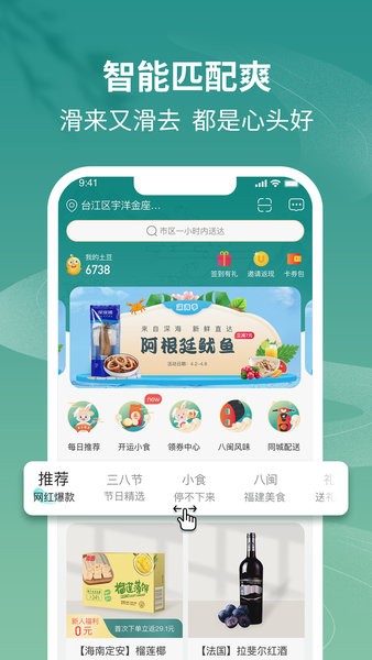 土土优选app2.8.0