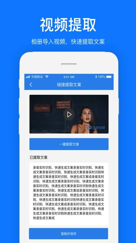 文案提取appv1.2.3