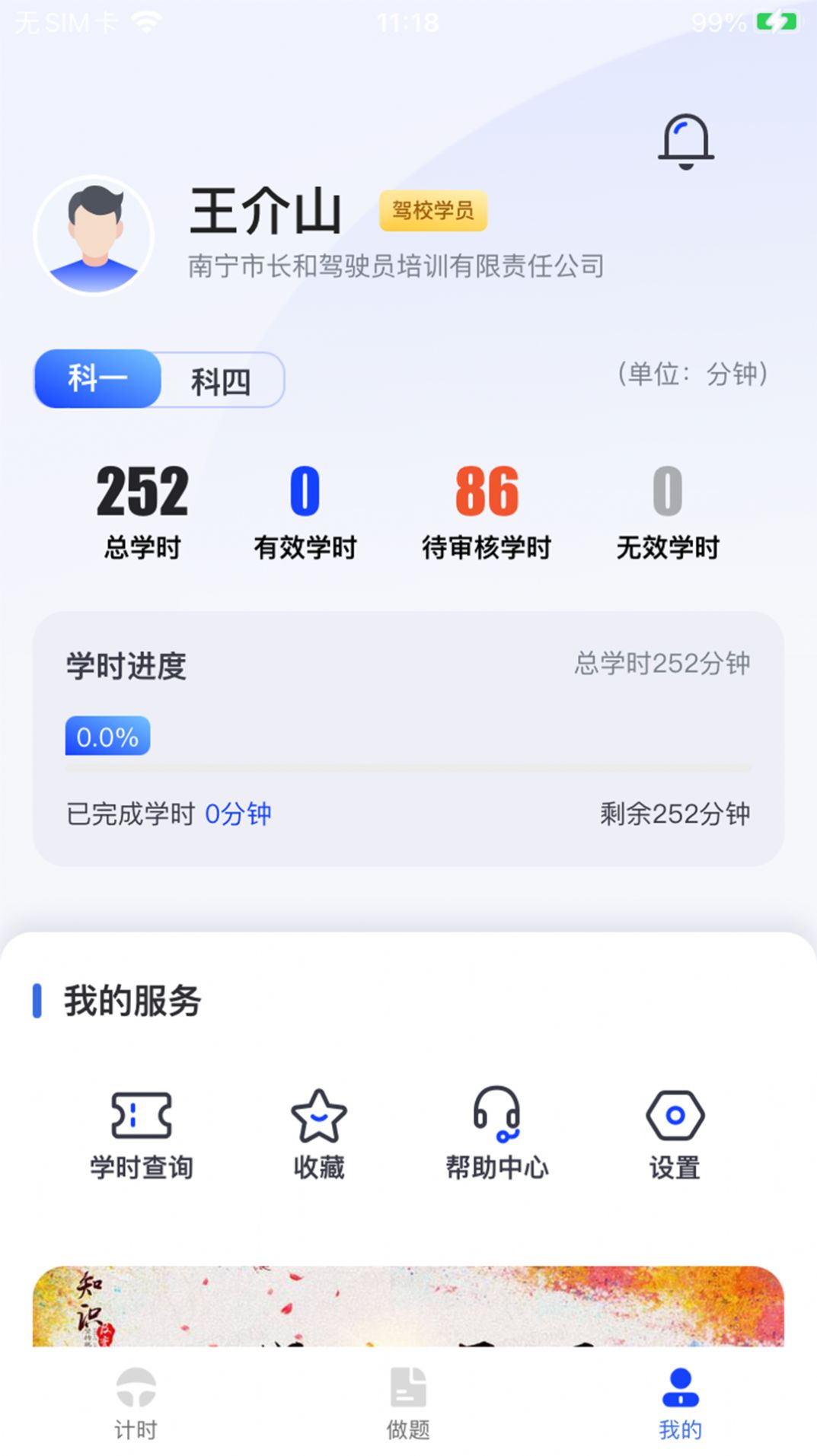 九午驾培appv1.1.9