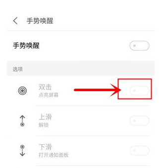 【魅族18怎样设置双击亮屏】