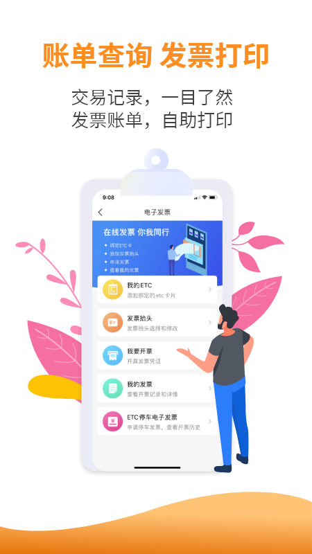 安徽ETCapp2.2.2
