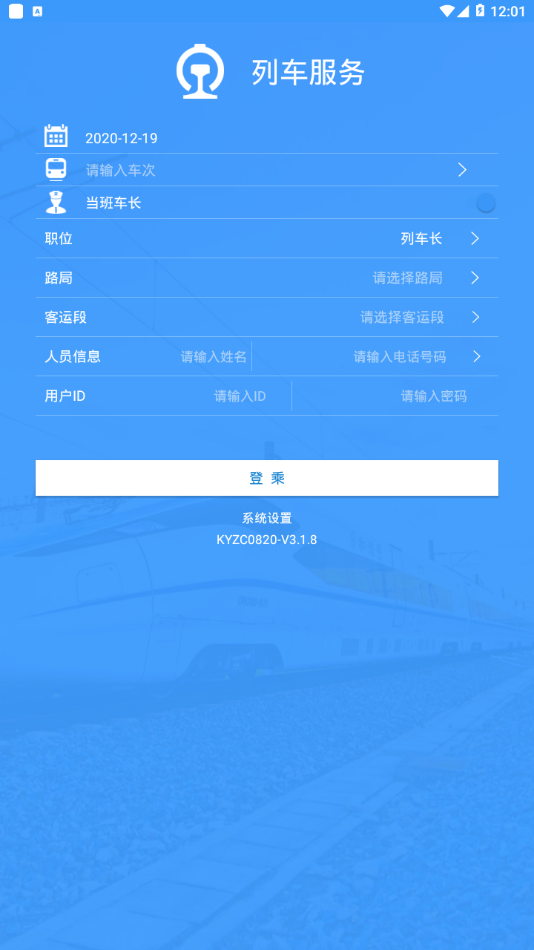 客运站车无线交互appv3.5.8