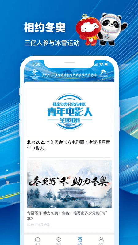 北京2024冬奥会直播软件v3.4.5