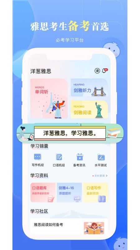 洋葱雅思appv1.2.02