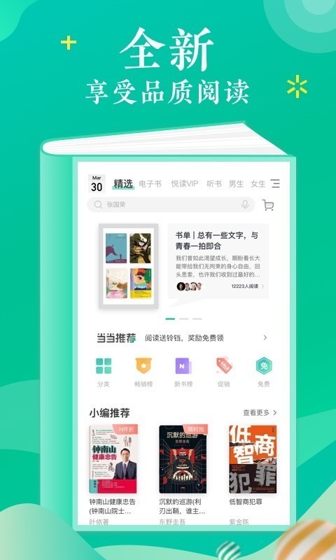 当当读书v6.10.7.0