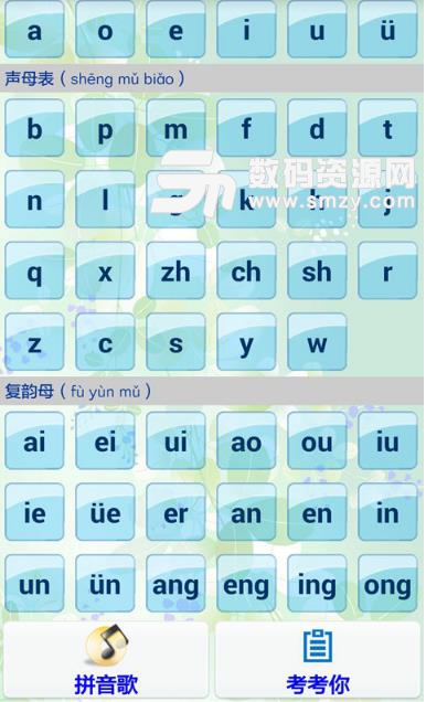 汉语拼音学习安卓手机版