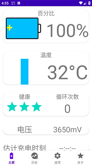 我的电池OK软件v2.9.9