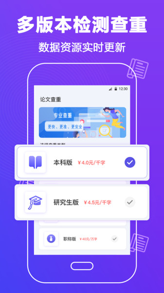 論文查重助手v3.2.5