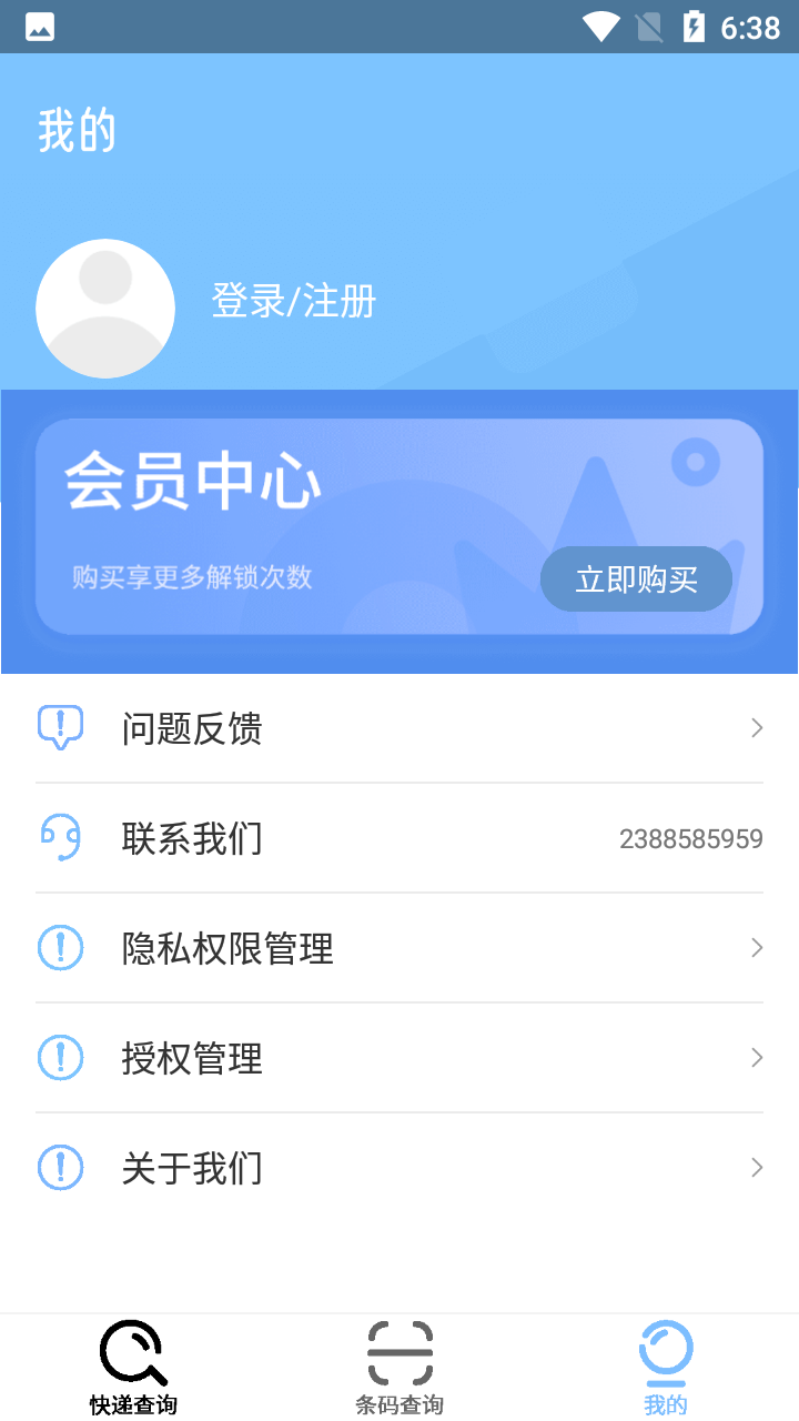 快递查询追踪王v1.0