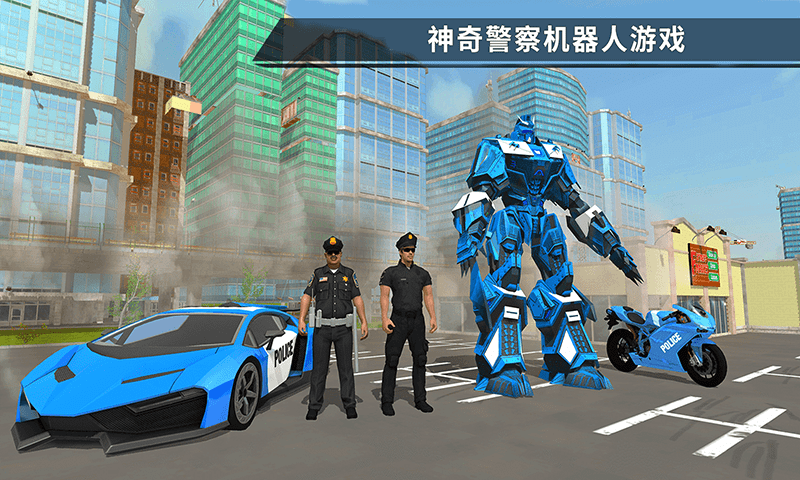警察机器人汽车游戏v1.14