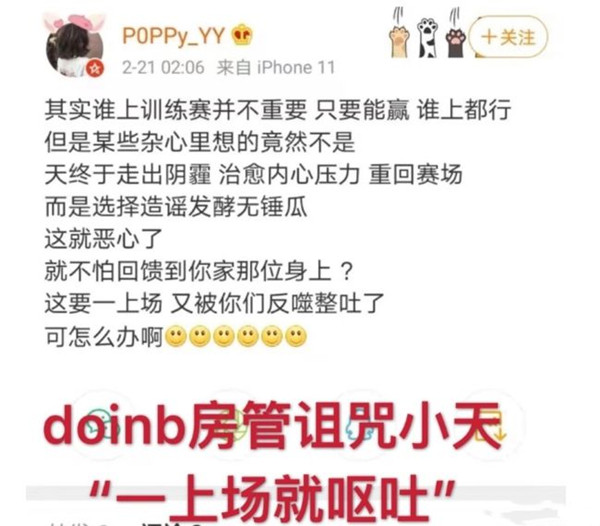 英雄联盟Doinb房管事件发生了什么？Doinb房管辱骂小天事件始末一览[多图]图片3