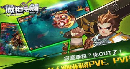 傲世之剑Android最新版图片