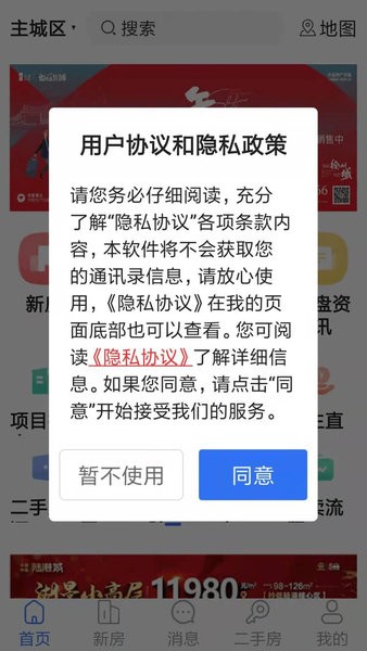 徐房信息網app1.57