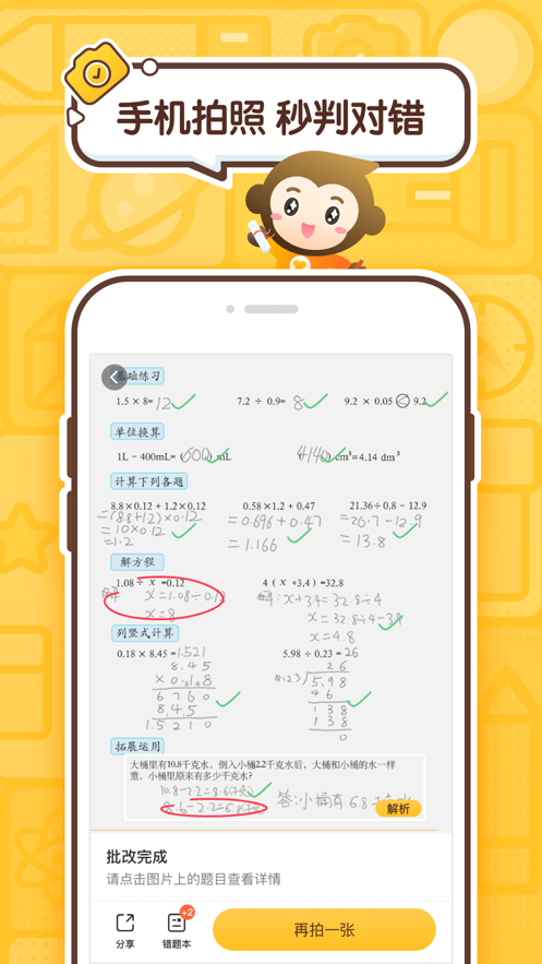 小猿口算新版v3.22.1