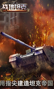 红警之战地坦克安卓百度版截图