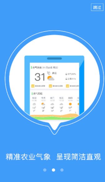 贵州农业气象app1.1