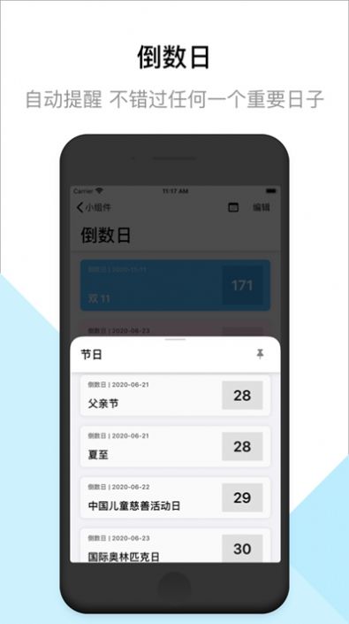 今天日历小组件APPv1.4