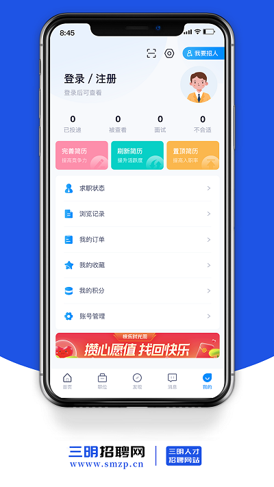 三明招聘网vv1.1.0 安卓官方版