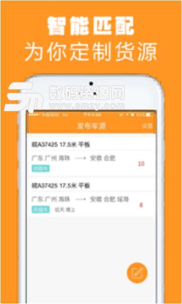 重运宝车主版APP