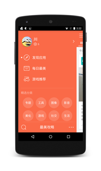 最美应用v2.5.5 iphone版