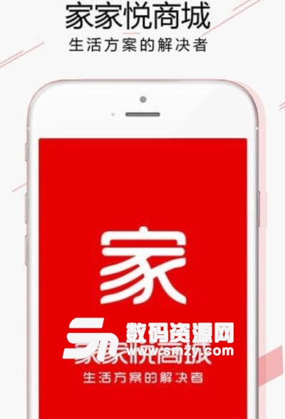 家家悦商城安卓版截图