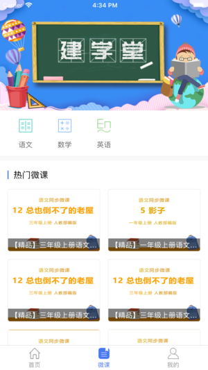 建学堂appv2.4.0