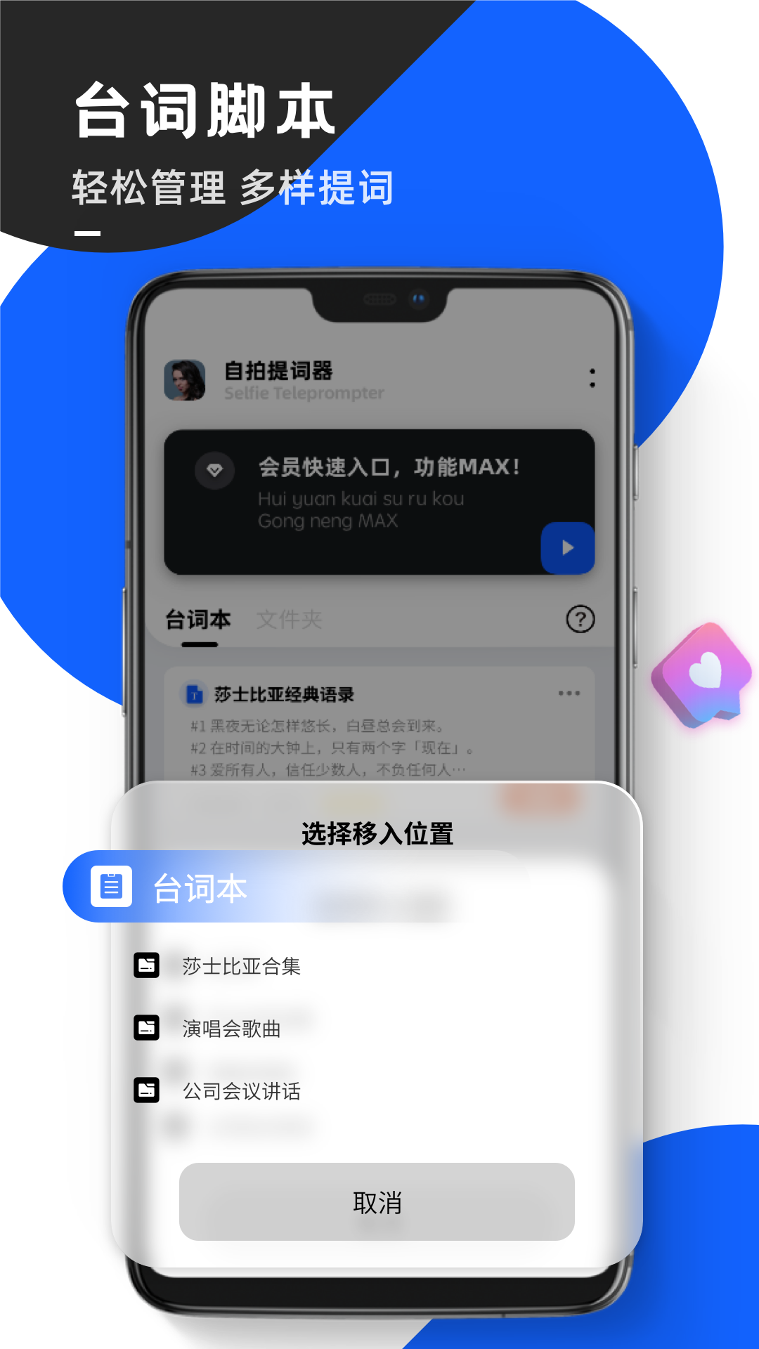 念念提词器app1.0.0