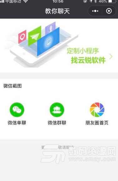 聊天助手360小程序截图