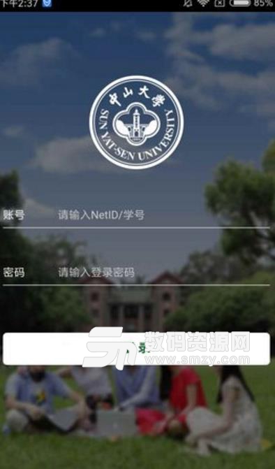 中山大学安卓版