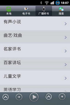 愛聽萬能聽書安卓版(手機聽書軟件) v1.17 免費版