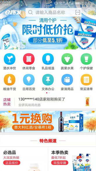 大润发e路发配送app1.5.7