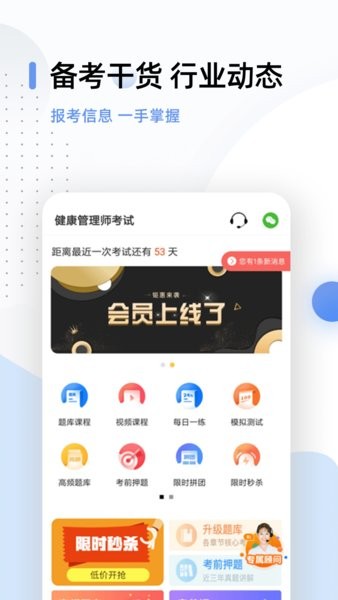 健康管理师考试题库app 2.8.32.9.3