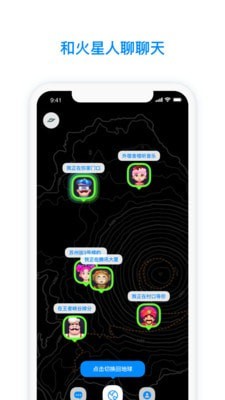火星聊天appv2.8.7