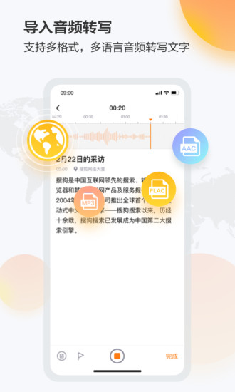 搜狗录音助手app 3.9.63.10.6