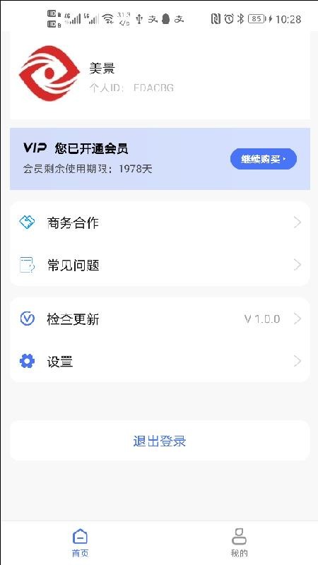 微商工具大师1.0.01.0.0